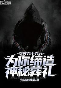 为你缔造神秘