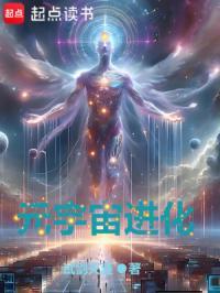 元宇宙进化无错版