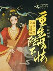 皇后娘娘下的旨叫什么