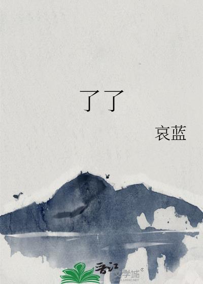 了了歌曲