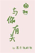 与自然的关系