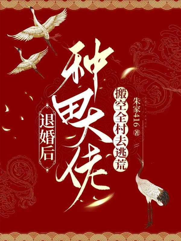 退婚后大佬又