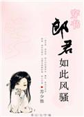郎君不如意电视剧