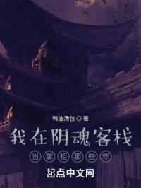 我在阴间当阴差