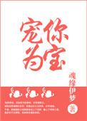 宠你为妻by魂缘伊梦