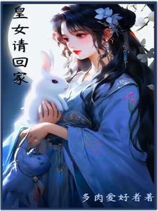 女皇归来免费观看