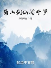 蜀山剑仙真的吗