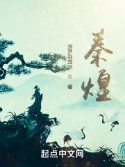 秦煌住养老院