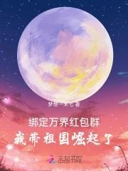 万界红包群王凡