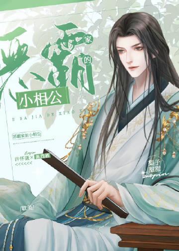 夫郎家的小相公他超甜(彪悍夫郎太宠我) 番外