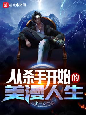港片从杀手训练营开始免费阅读
