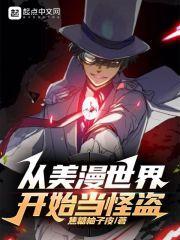从美漫开始毁灭世界