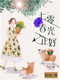 七零年代春意侬
