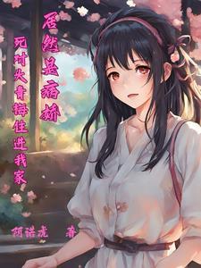 青梅竹马占有欲偏执