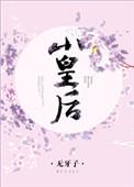 小皇后豫剧团团长王红丽简历