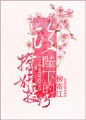 陛下的撩夫