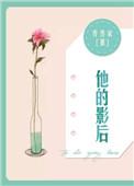 他的影后乔颜韩振永