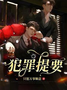 卧底回来后被病娇抱回家了txt百度