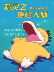 精灵之百烂大师