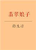 翡翠女子