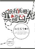 听说我未婚夫超凶漫画