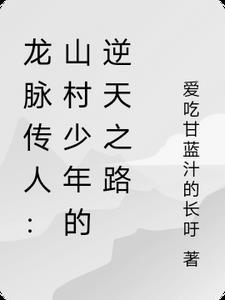 龙脉传奇动画