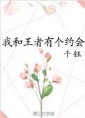 我和我的王者荣耀作文
