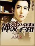 重生之神级学霸秦辰