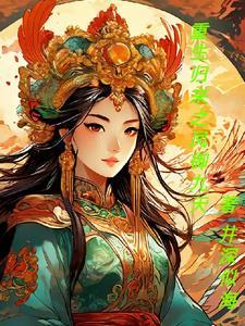 凤归九霄