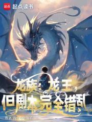 龙族的所有龙王