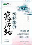 农村小妞的个人主页