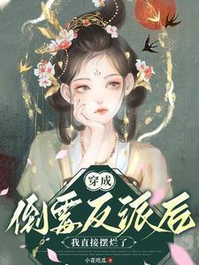 反派她坏的迷人[快穿