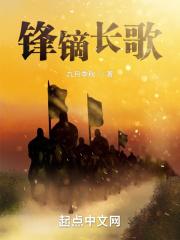 代宋之锋镝长歌阅读