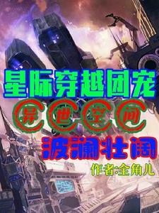 星际团宠文推荐