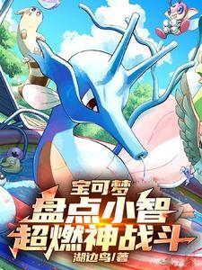 宝可梦 小智