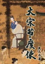 北宋节度使是几品官