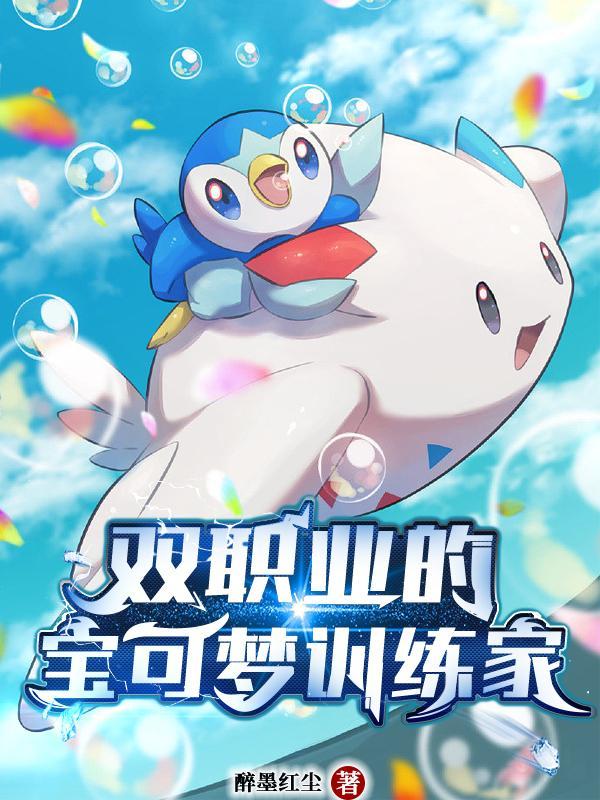 最强的宝可梦训练师
