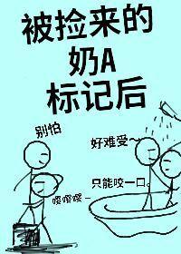 被捡到的男人动漫