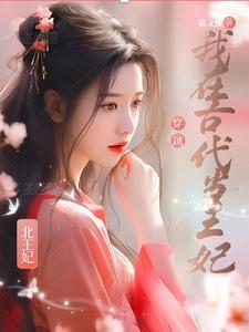 我在古代当王爷75章
