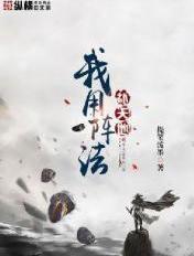 我用阵法补天地女主是谁