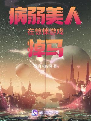 病弱美人替弟出嫁后怀崽了