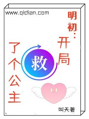 开局救了大明星