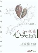 心尖上的小软糖无防盗