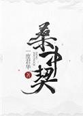 明月入君怀男主是谁