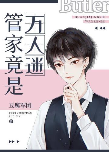 管家常年给