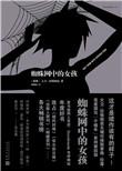蜘蛛网中的女孩 1080p