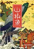 火影忍者山椒鱼