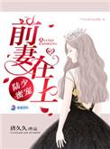 陆少蜜爱甜妻免费阅读