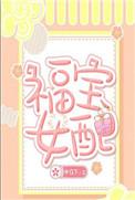 女主叫福宝的