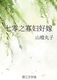 七零之寡妇好嫁大结局